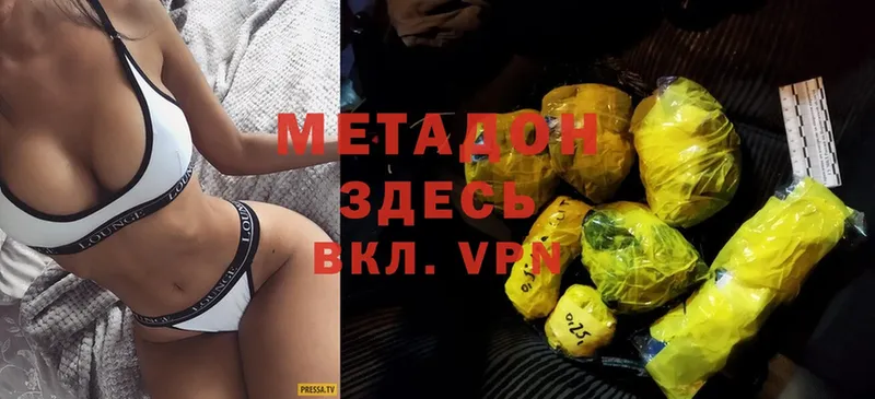 Метадон methadone  Уссурийск 